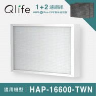 1+2濾網組！Qlife質森活｜HEPA+異味吸附劑濾網 適用Honeywell HAP-16600-TWN