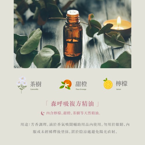 ALYSA｜德系芳香精油蒸氣吸入罩+1ml森呼吸複方精油