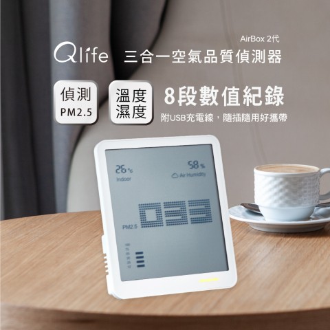 【Qlife質森活】AirBOX 2代｜PM2.5/溫度/濕度三合一USB空氣品質偵測器