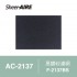 【SheerAIRE席愛爾】黑鑽砂濾網2入裝F-2137BS(適用AC-2137)