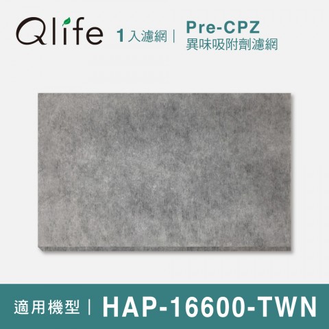 【Qlife 質森活】異味吸附劑濾網HRF-16600-TWN環保袋裝乙入(適用Honeywell HAP-16600-TWN)