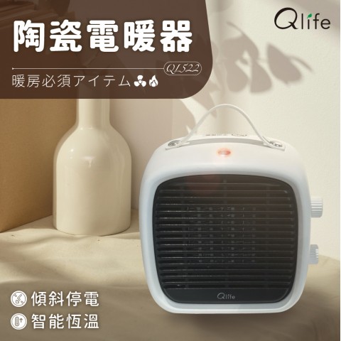 新品上市【Qlife質森活】智能恆溫800W陶瓷電暖器QL522｜Q小方